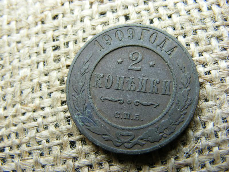 Oroszország 2 kopek, 1909, Kopeck