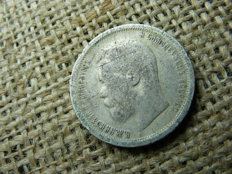 Ezüst 50 kopek, 1896, Orosz Birodalom