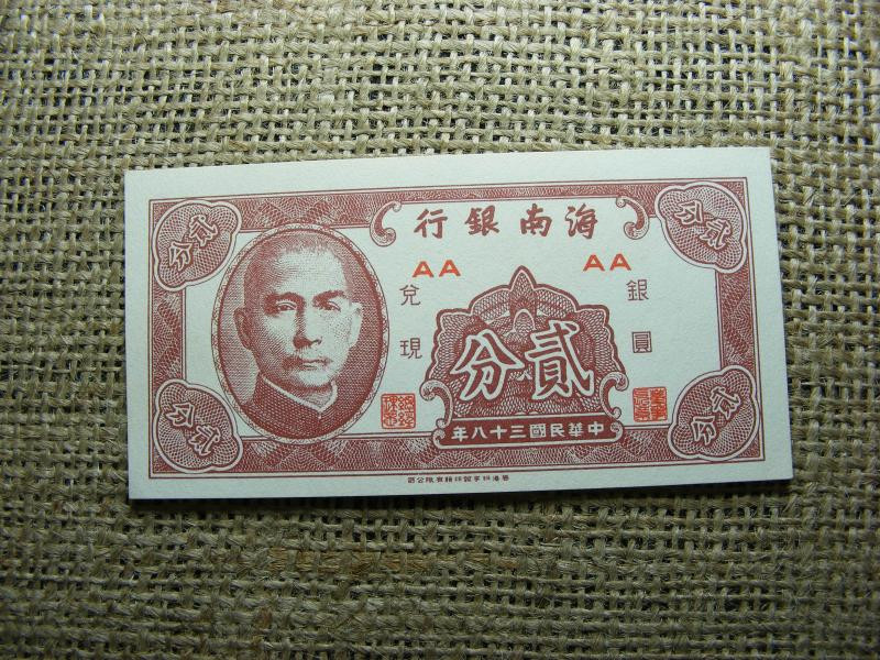 Kína 2 cent bankjegy, 1949
