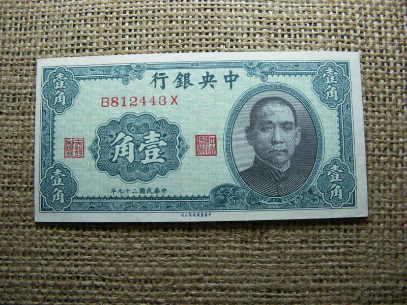 Kína 10 cents papírpénz, 1940