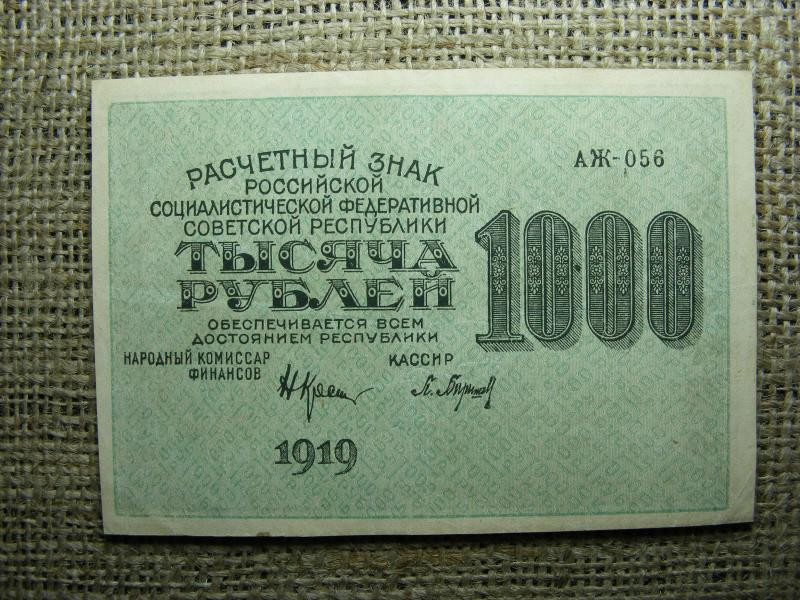 Oroszország 1000 rubel, 1919, vízszintes vízjel