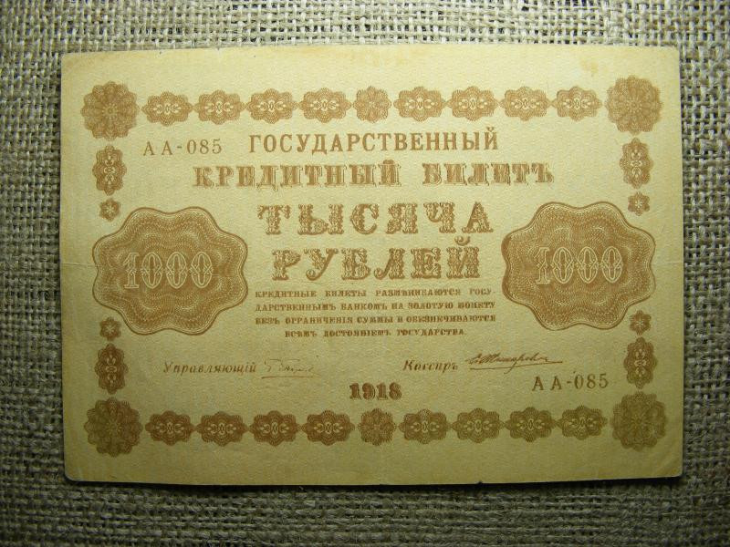 Oroszország 1000 rubel, 1918, rouble