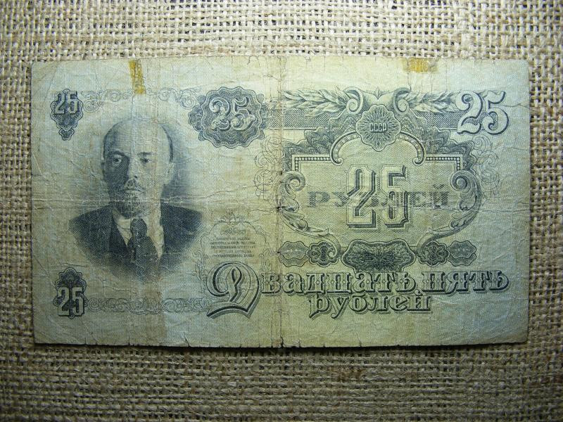 Oroszország 25 rubel, 1947