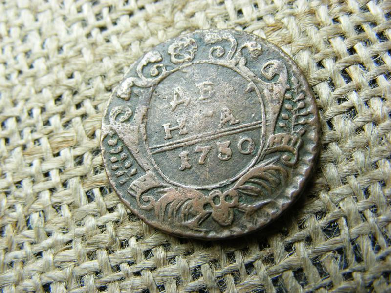 1 Denga, 1730, Anna / Ivan VI / Elizabeth