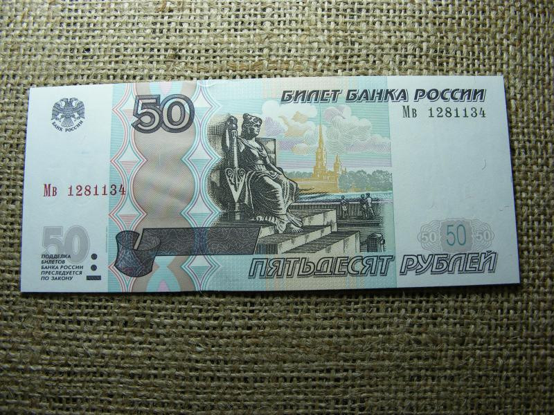 Oroszország 50 rubel, 1997, UNC (A2)