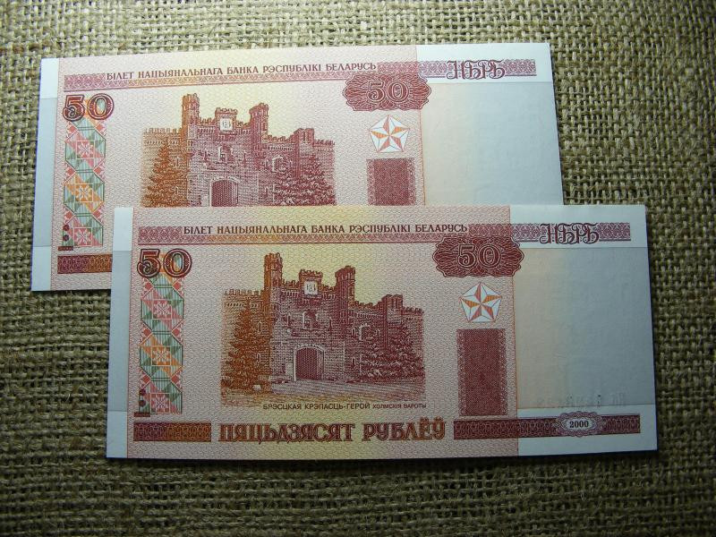 Belorusz 50 rubel, 2000, 2 db sorszámkövető, UNC