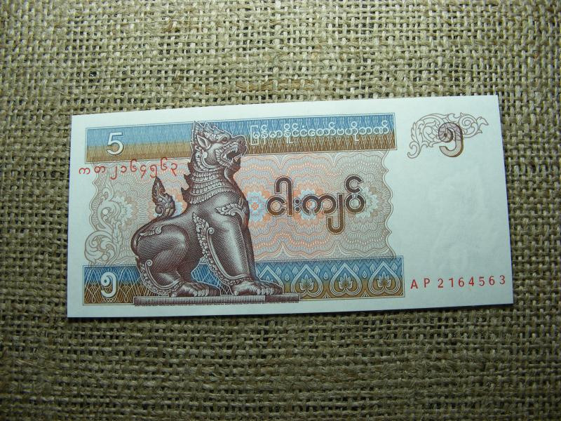 Mianmar 5 kyat, 1996-1997, UNC