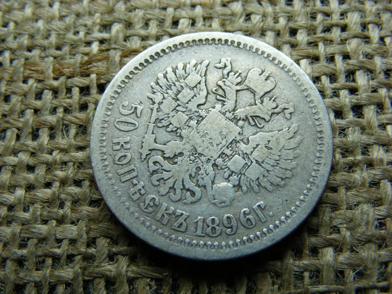 Ezüst 50 kopek, 1896, Oroszország