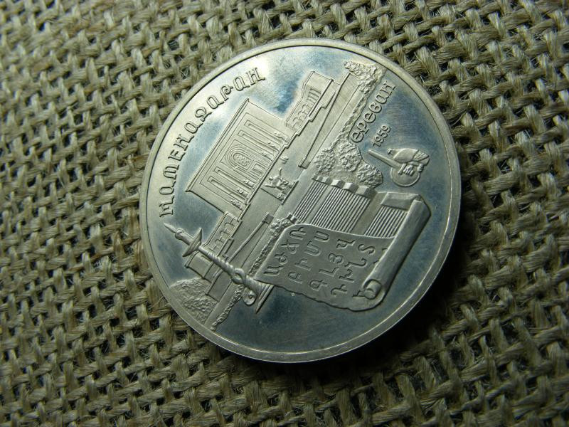 5 rubel, 1990, PP Matenadaran Értéktár Jereván