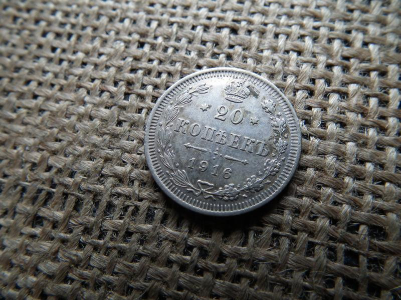 20 kopek, 1916, II. Miklós, ezüst, verdejel nélkül