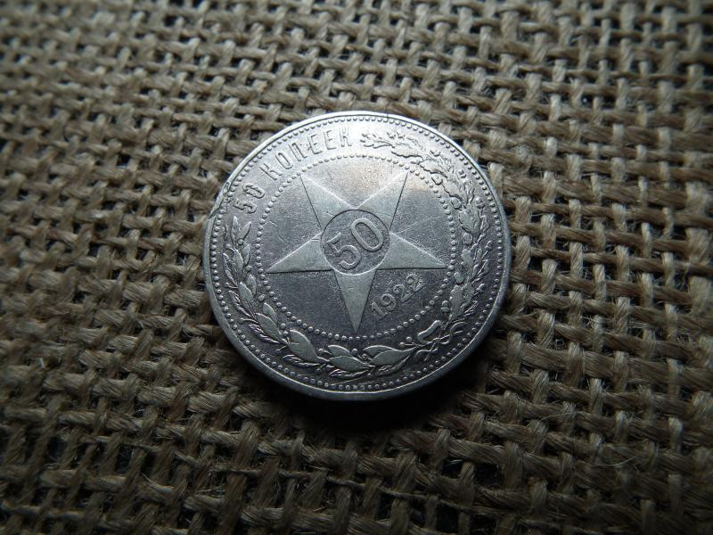 Szovjetunió, 50 kopek, 1922, ezüst, RSFSR