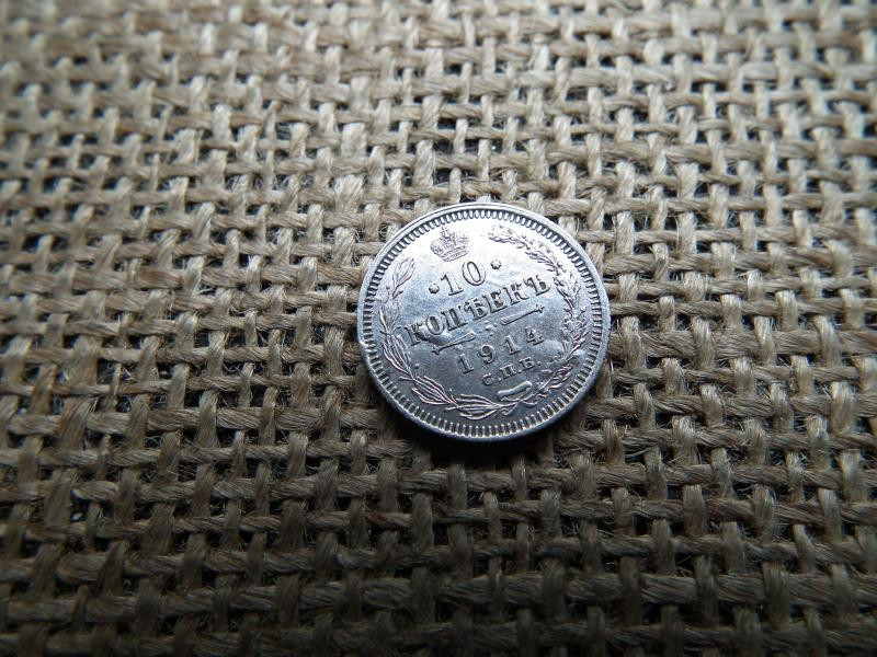 Oroszország 10 kopek bankjegy, 1914