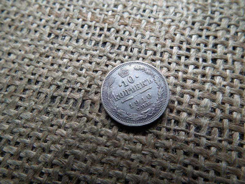 Ezüst 10 kopek, 1910, Orosz Birodalom