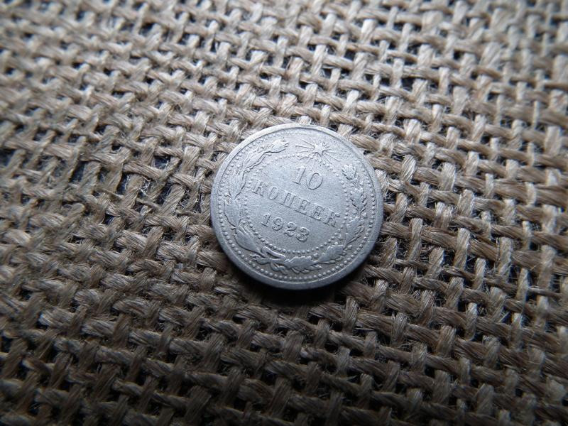 Ezüst 10 kopek, 1923, Oroszország