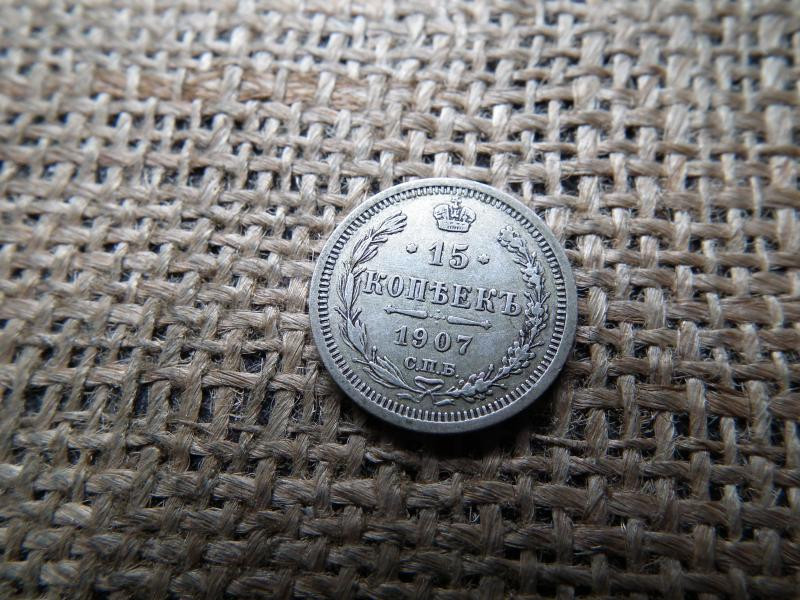 Ezüst 15 kopejka, 1907, Orosz Birodalom