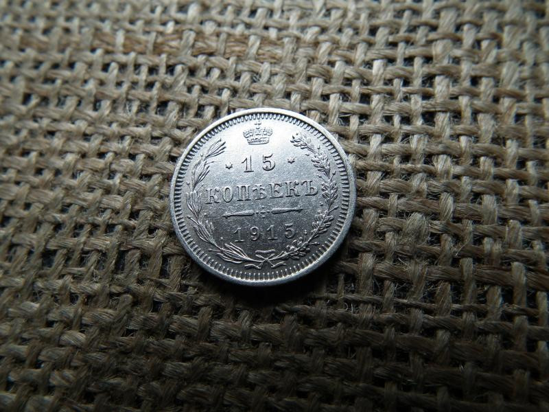 Ezüst 15 kopejka, 1915, Orosz Birodalom