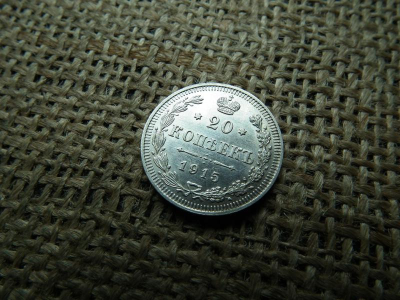 Ezüst 20 kopejka, 1915, Orosz Birodalom