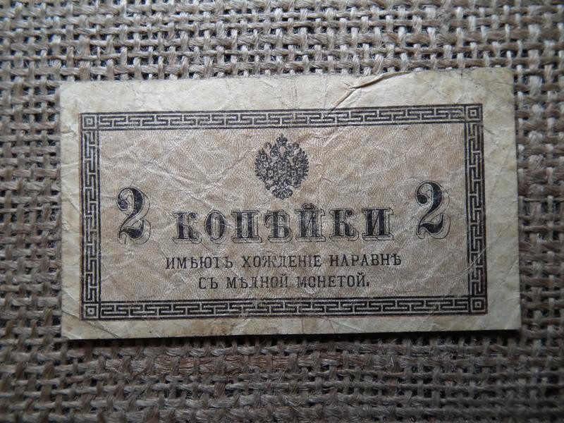 Oroszország 2 Kopecks, 1915, papírpénz