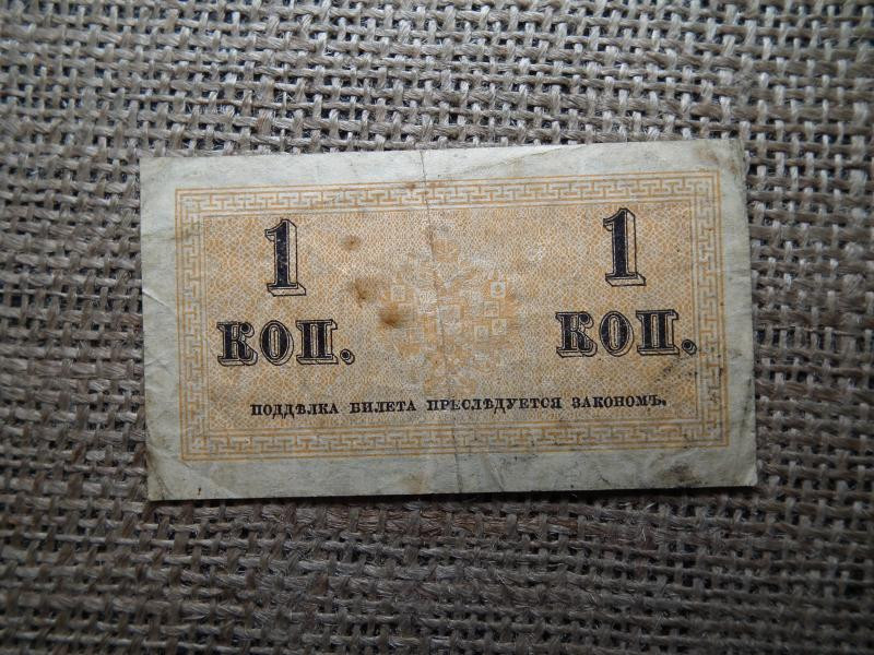 Oroszország 1 Kopecks, 1915, papírpénz