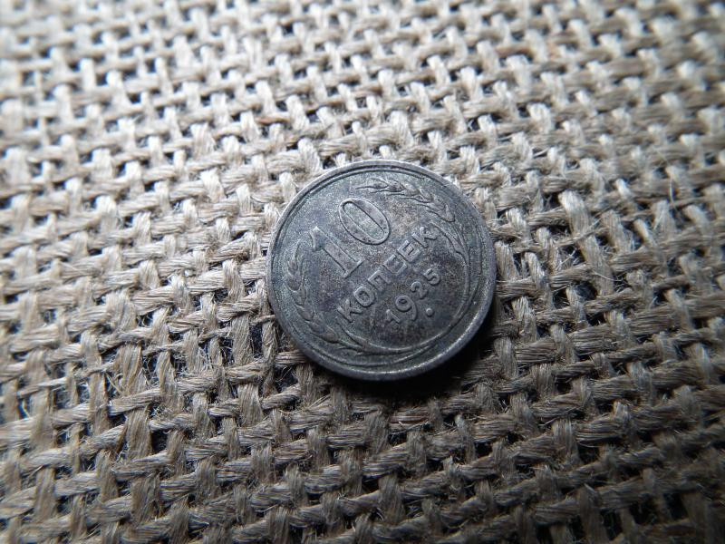 Ezüst 10 kopek, 1925, Oroszország