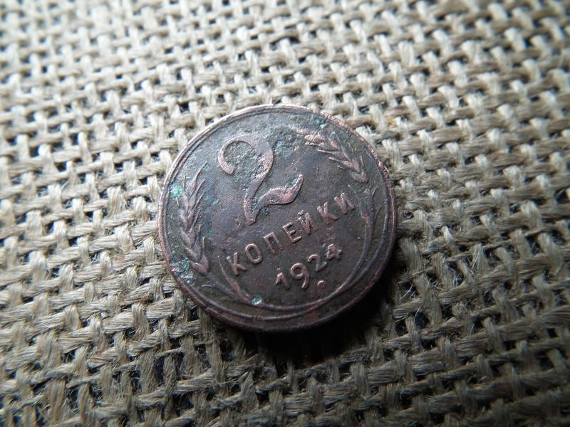 2 Kopejka, 1924, Oroszország