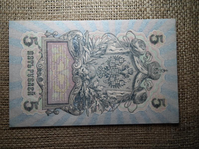 Oroszország 5 rubel bankjegy, 1909