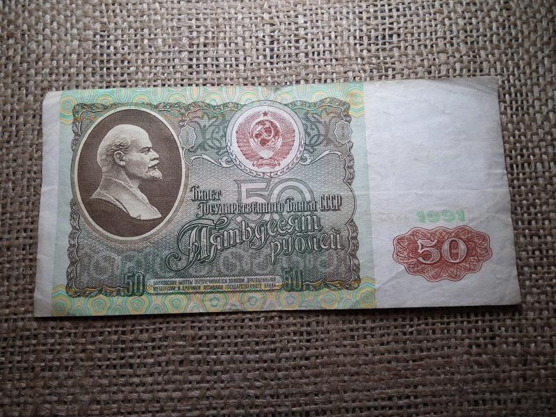 Oroszország 50 rubel, 1991