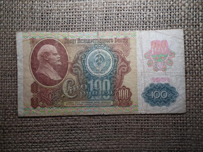 Oroszország 100 rubel, 1991, bankjegy