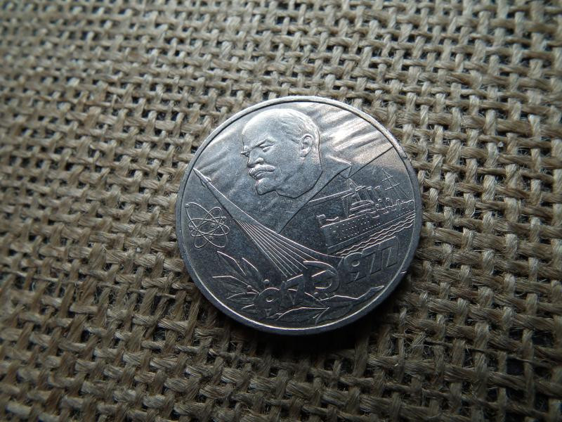 Szovjetunió 1 rubel, 1977, Októberi forradalom 60. évf.