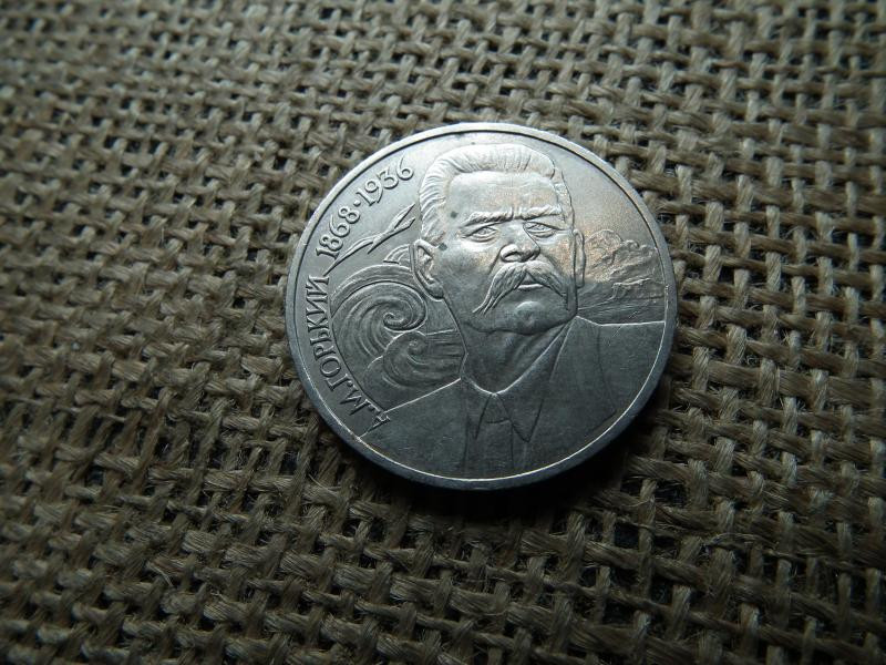 Szovjetunió, 1 rubel 1988, Maxim Gorki