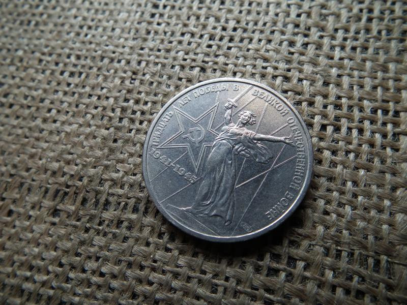 Szovjetunió, 1 rubel 1975, győzelem 30. évfordulója