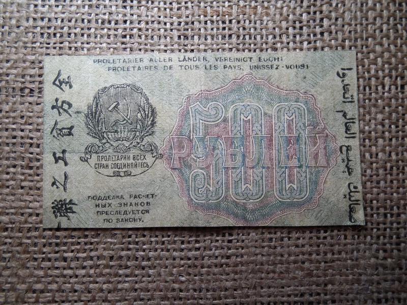 Oroszország 500 rouble bankjegy, 1919, hiányos