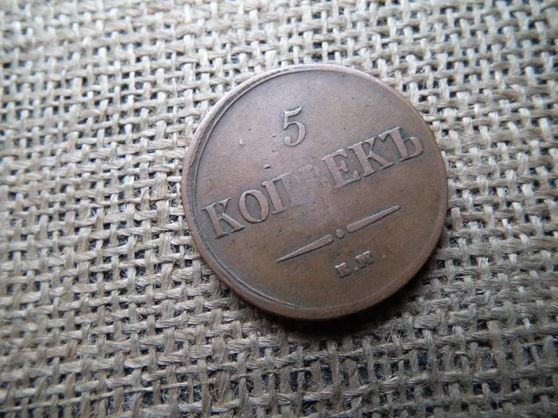 Oroszország 5 kopek 1837 KT, I. Miklós
