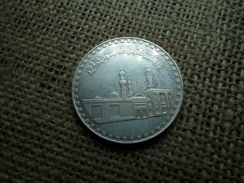 Egyiptom , ezüst  1 pound , 1 font 1970 , al-Azhar mecset 