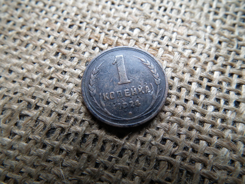 Oroszország 1 kopek 1924 , kopejka 
