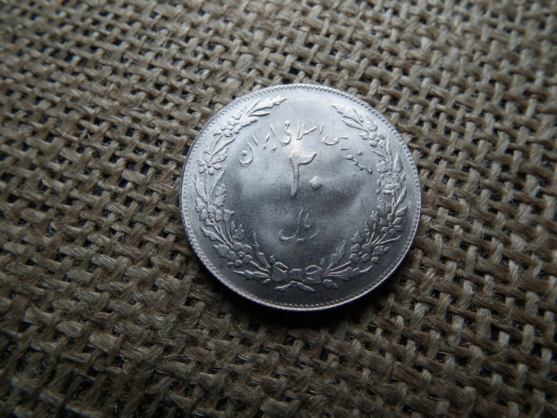 Irán 20 rials 1979 , 20 riál Mohammed hidzsrája