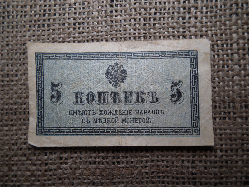5 kopek 1915 , kopejka 