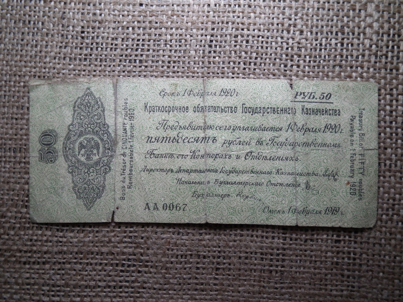 Szibéria ( Omszk ) Ideiglenes Kormánya 50 roubles 1920 , 50 rubel második szibériai ideiglenes közigazgatás