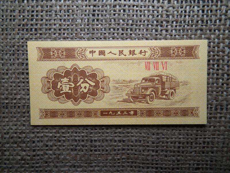 Kína 1 fen 1953 , UNC , A1