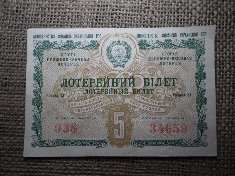 Ukrajna 5 rubel 1958 , rouble , 038 szelvény , lottó