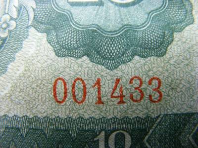10 forintos bankjegy, 1969, alacsony sorszám