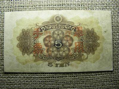 Japán 5 Yen bankjegy, 1942, Mi-Hon felülnyomás