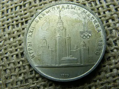 Emlék Orosz 1 rubel, 7-es számozással