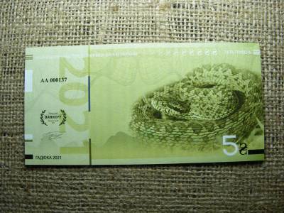 Ukrajna Fantázia Bankjegy, 1 Hrivnya, 2 Állatos