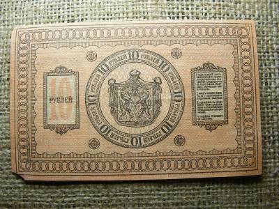 10 rubel bankjegy, 1918