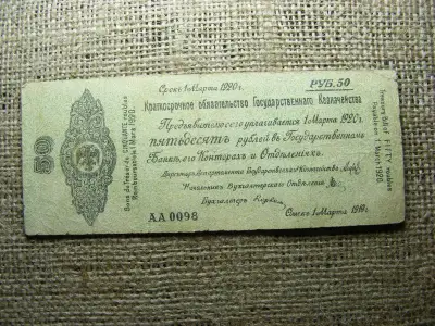 Szibéria 50 rubel bankjegy, 1919