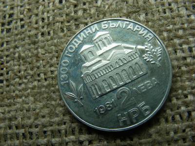 2 Leva Emlékpénz, 1981, Bulgária