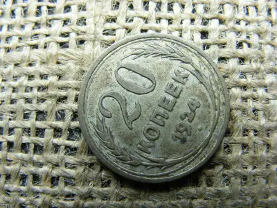 Ezüst 20 kopek, 1924, Oroszország
