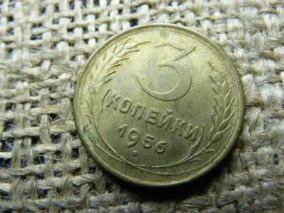 5 kopek, 1956, Szovjet Unió