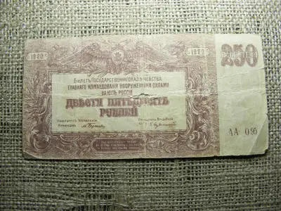 250 rubel bankjegy, 1920, Oroszország